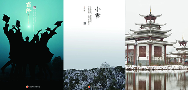 湖南中醫(yī)藥高等?？茖W(xué)校 - 最美大學(xué)