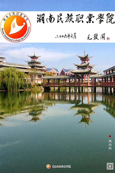 湖南中醫(yī)藥高等?？茖W(xué)校