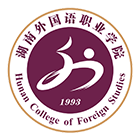湖南外國(guó)語(yǔ)職業(yè)學(xué)院-?；? /></div>
                        <div   id=