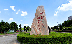 益陽醫(yī)學(xué)高等?？茖W(xué)校 - 我的大學(xué)