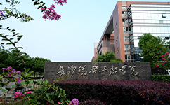 湖南稅務(wù)高等專科學(xué)校 - 我的大學(xué)