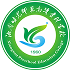 湘南幼兒師范高等專(zhuān)科學(xué)校-?；? /></div>
                        <div   id=