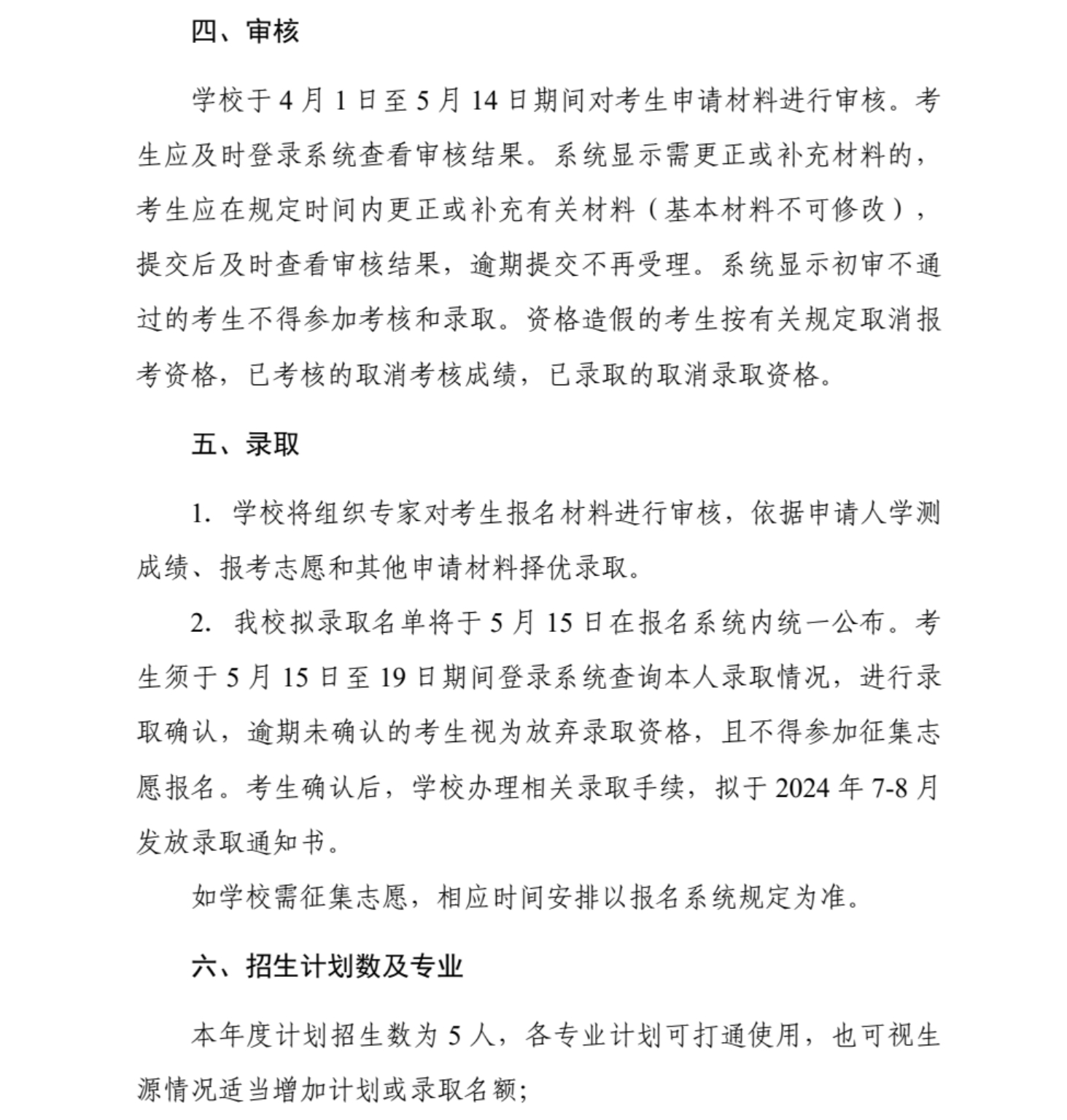 武漢科技大學2024年依據(jù)學測成績招收臺灣高中畢業(yè)生簡章