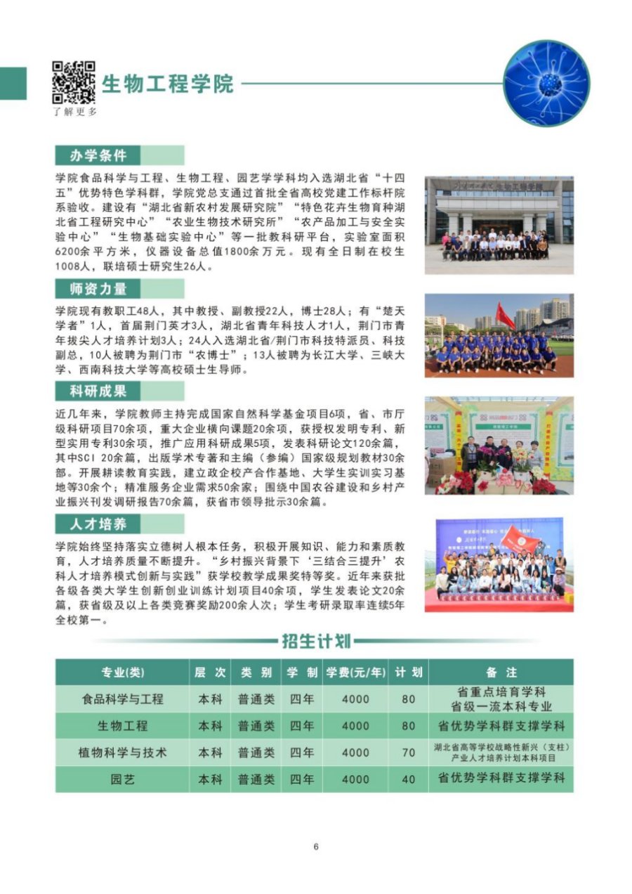 荊楚理工學(xué)院－2024年招生簡章