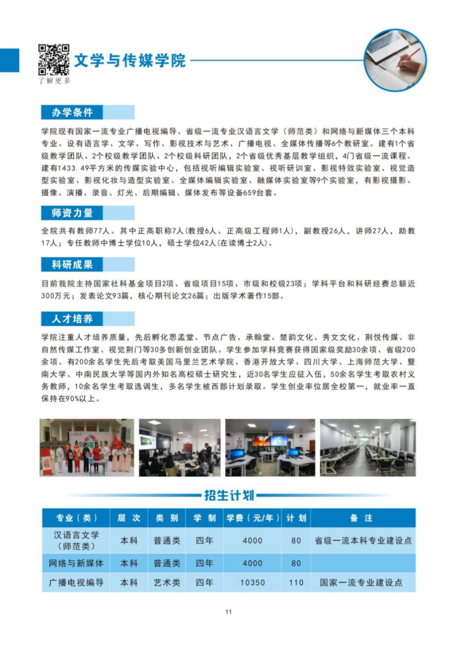 荊楚理工學(xué)院－2024年招生簡章