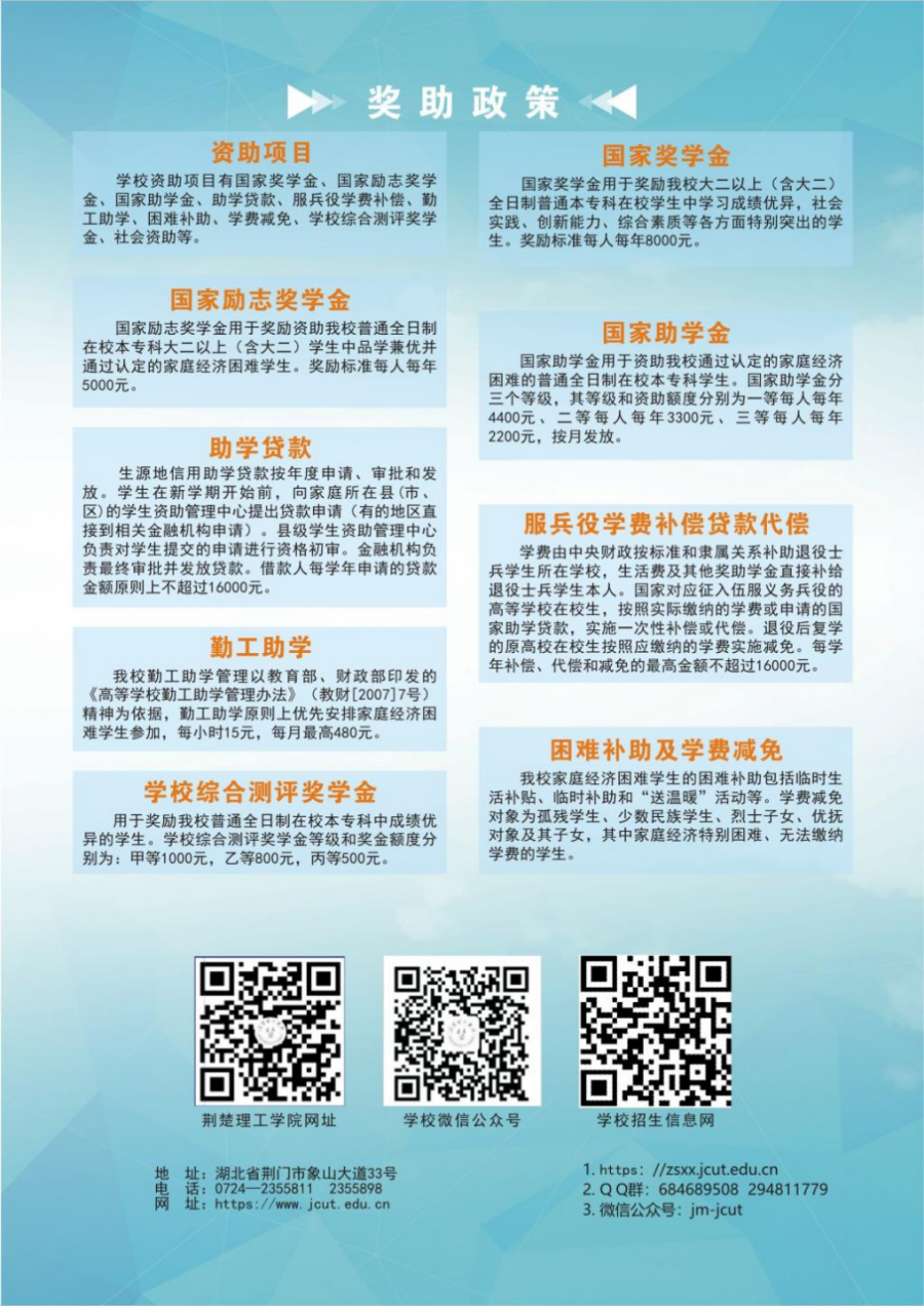 荊楚理工學(xué)院－2024年招生簡章