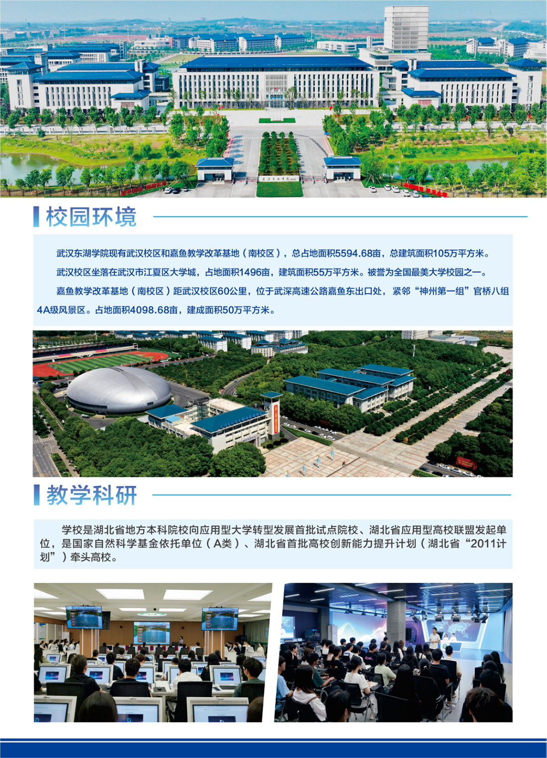 湖北第一 全國(guó)前列｜“數(shù)”說(shuō)武漢東湖學(xué)院（2024年）