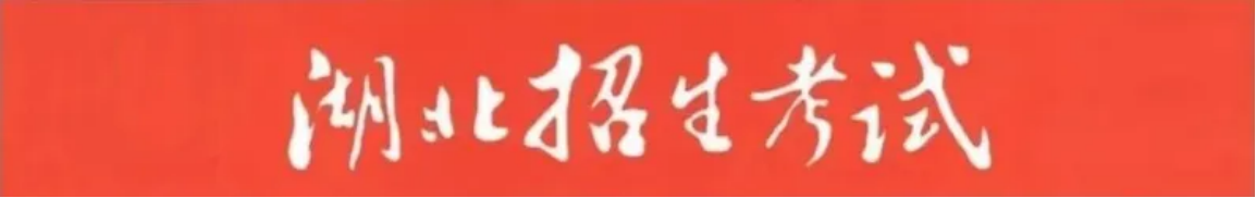 技能高考本科、高職高專