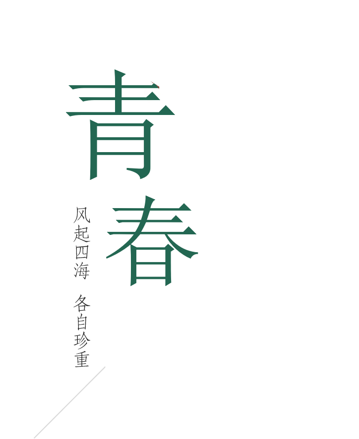 湖北中醫(yī)藥高等?？茖W(xué)校 新時代