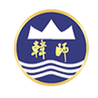 韓山師范學院-?;? /></div>
<div id=