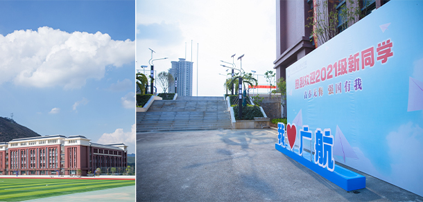 廣東肇慶航空職業(yè)學院 - 最美大學