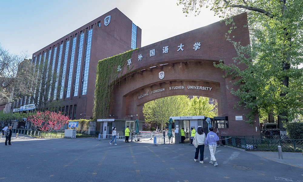 北京外國語大學 校園文化