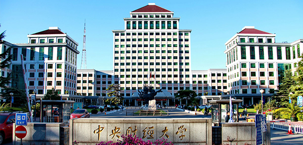 中央財經(jīng)大學 - 最美院校