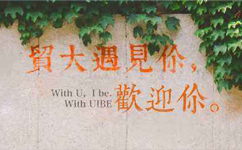 文化標(biāo)識(shí)：校名題寫 / 校徽設(shè)計(jì)