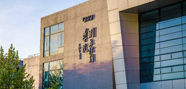 中央戲劇學(xué)院