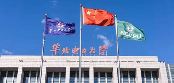 華北電力大學