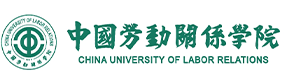 中國(guó)勞動(dòng)關(guān)系學(xué)院 - ?；? width=
