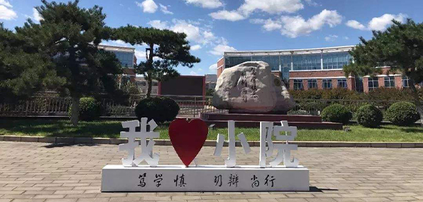 中國社會科學(xué)院大學(xué) - 最美院校