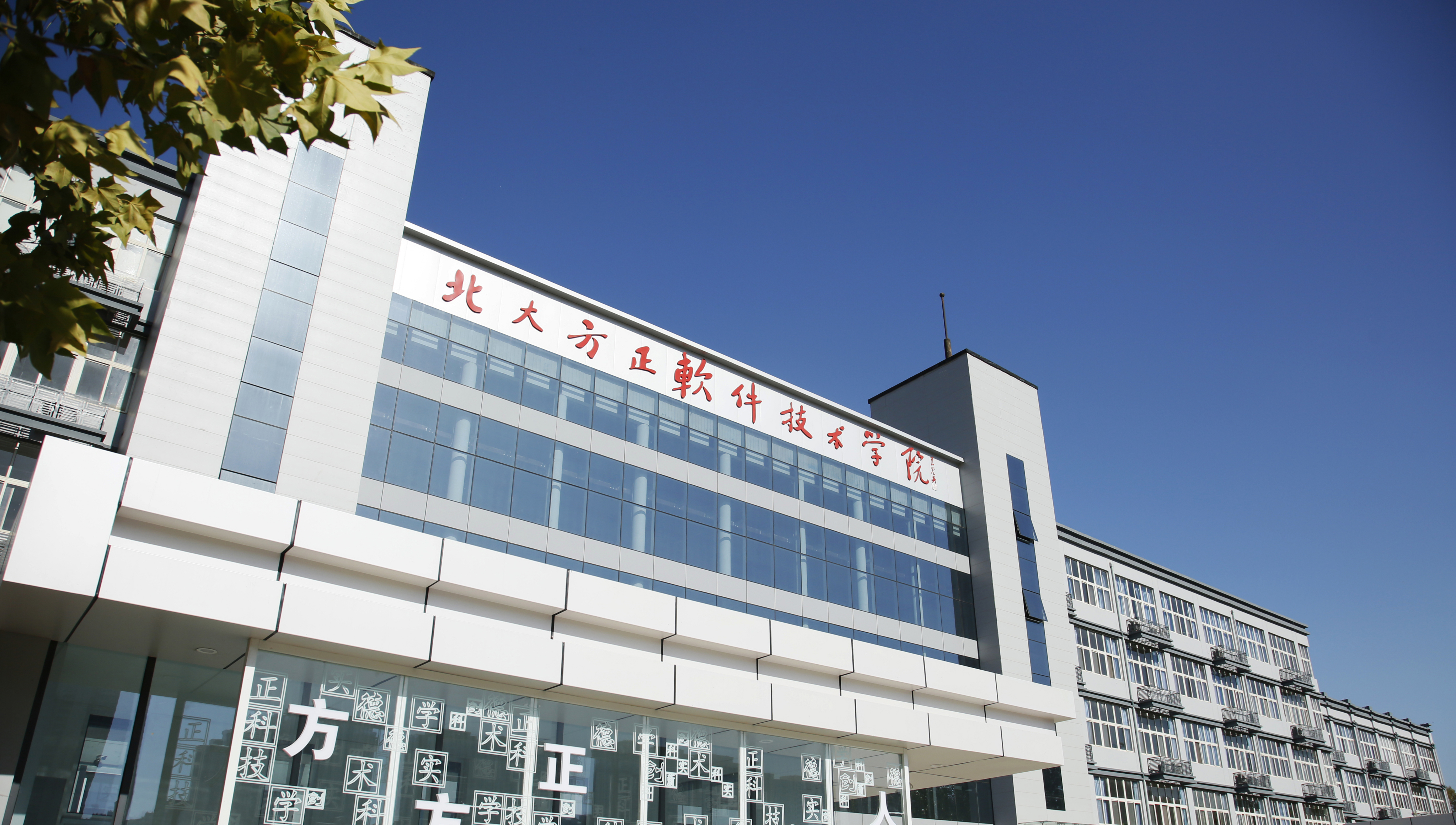 北京北大方正軟件職業(yè)技術(shù)學(xué)院-校園風景