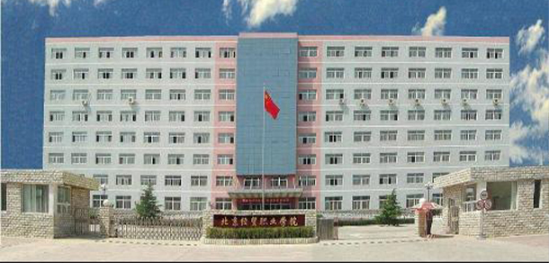 北京經貿職業(yè)學院
