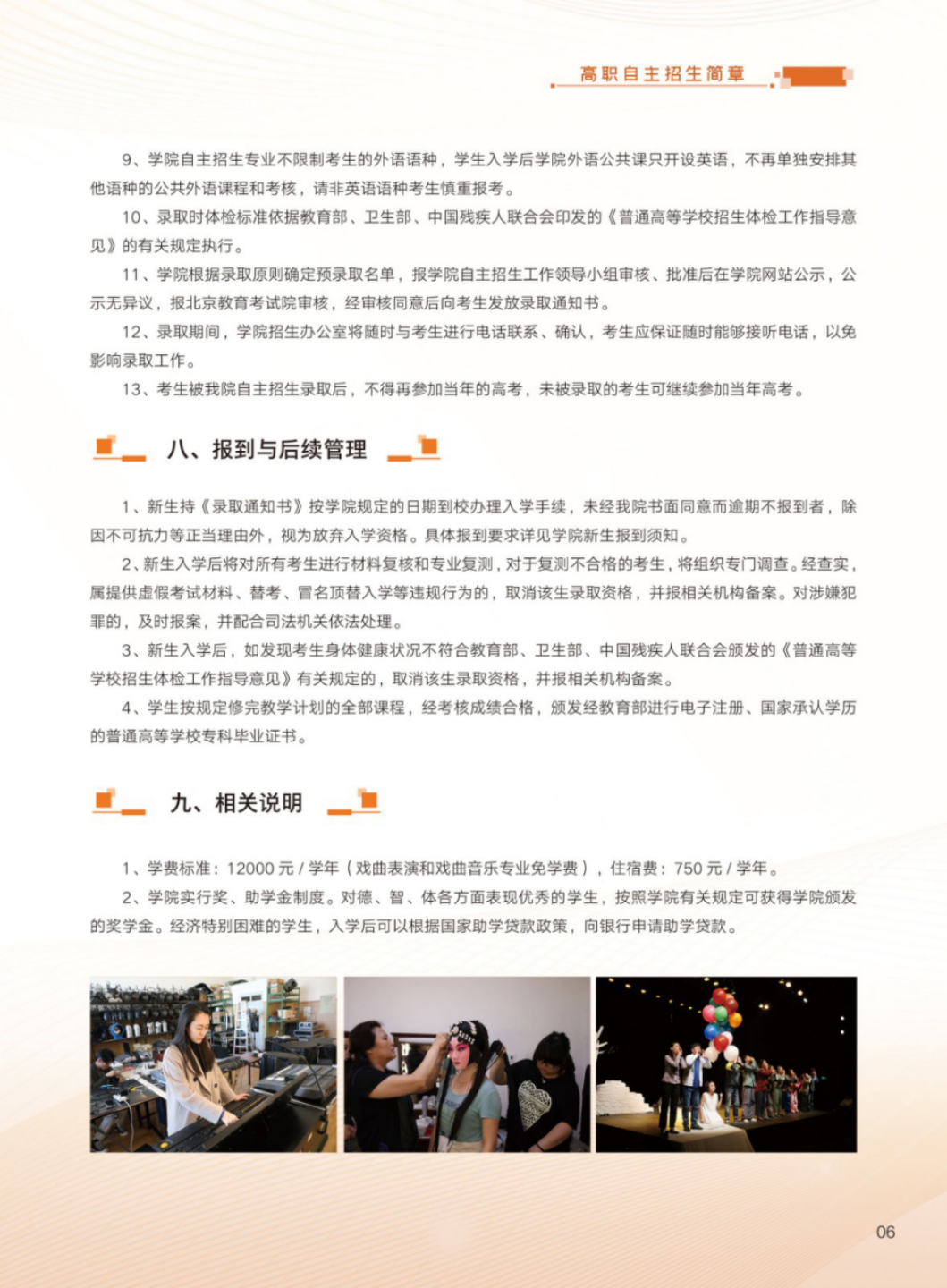 北京戲曲藝術(shù)職業(yè)學(xué)院2024年高職自主招生簡章