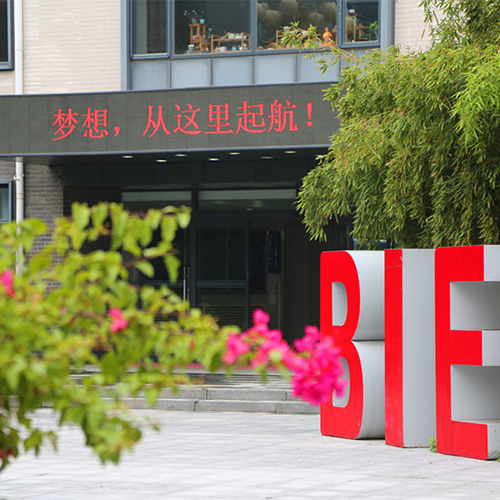 北京經(jīng)濟管理職業(yè)學院-流金歲月