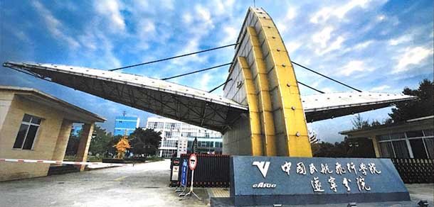 中國民用航空飛行學院 - 最美院校