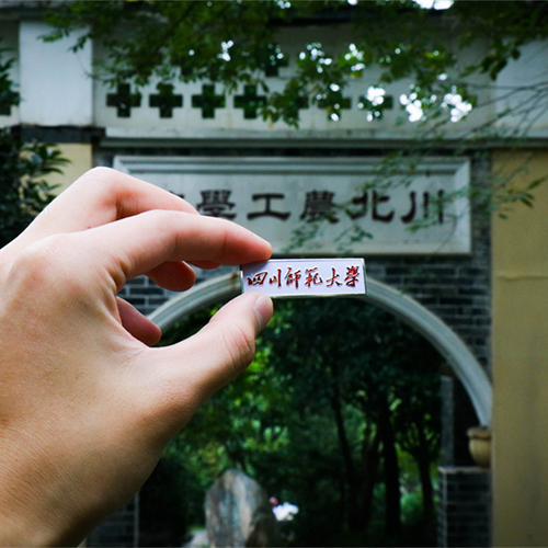 我的大學