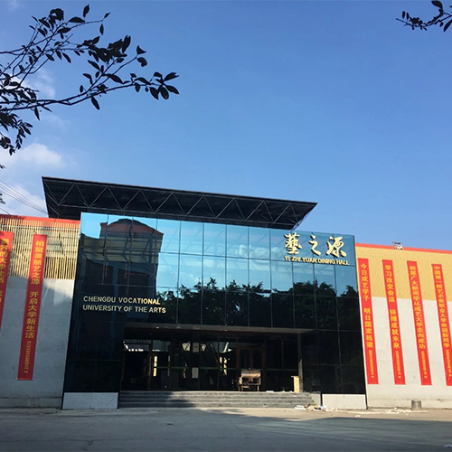 成都藝術(shù)職業(yè)大學(xué)-大學(xué)文化
