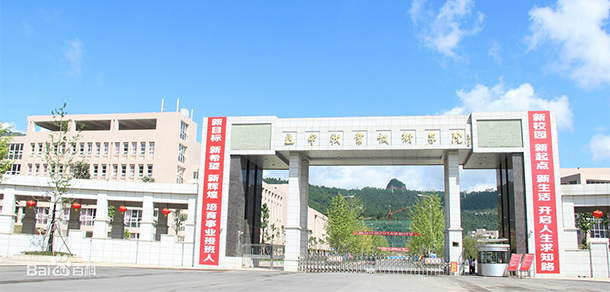 巴中職業(yè)技術學院