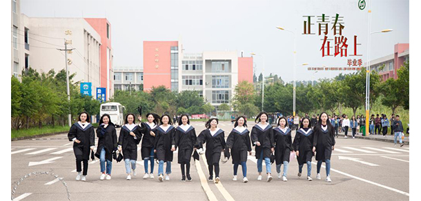內(nèi)江職業(yè)技術學院 - 最美大學