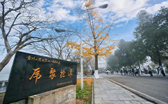 歷史沿革(概)校史