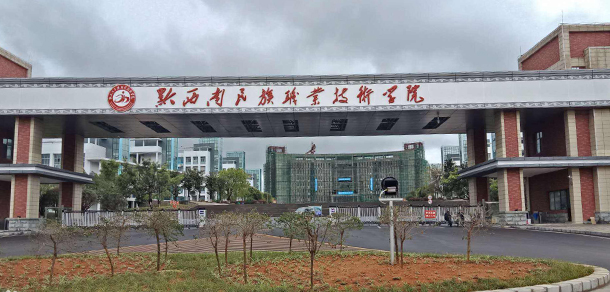 黔西南民族職業(yè)技術(shù)學院 - 最美院校