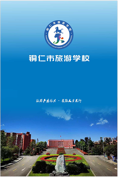 銅仁幼兒師范高等?？茖W校