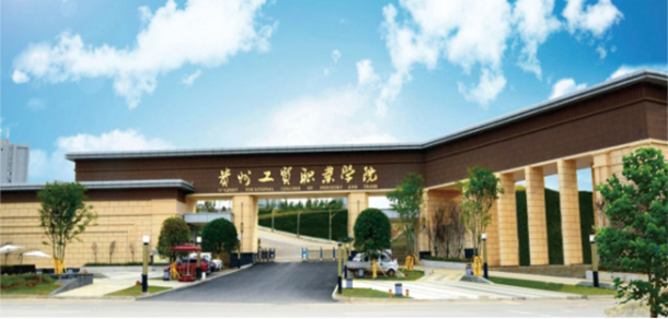 貴州工貿職業(yè)學院 - 最美大學