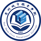 貴州城市職業(yè)學(xué)院-?；? /></div>
                        <div   id=