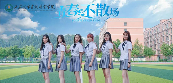 西安城市建設職業(yè)學院 - 最美大學