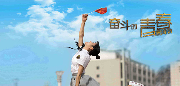 我的大學-大學志