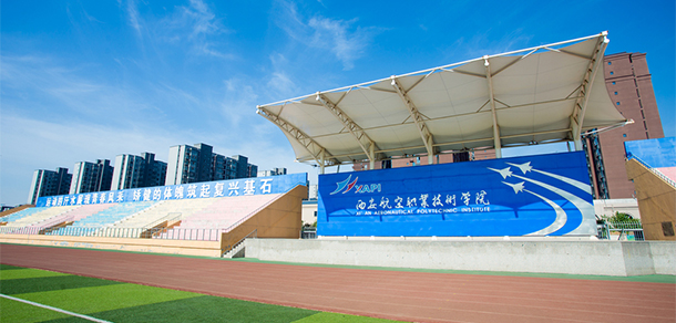 西安航空職業(yè)技術(shù)學院 - 最美大學