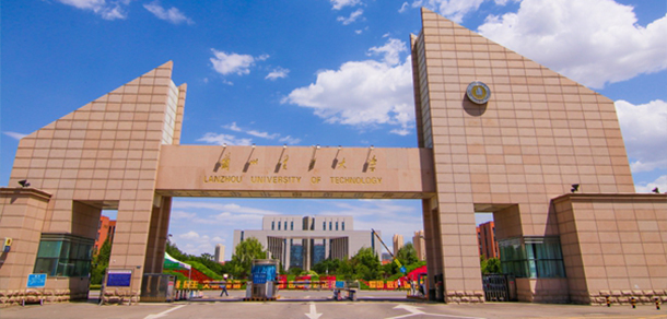 蘭州理工大學