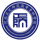 河北正定師范高等?？茖W校-?；? /></div>
                        <div   id=