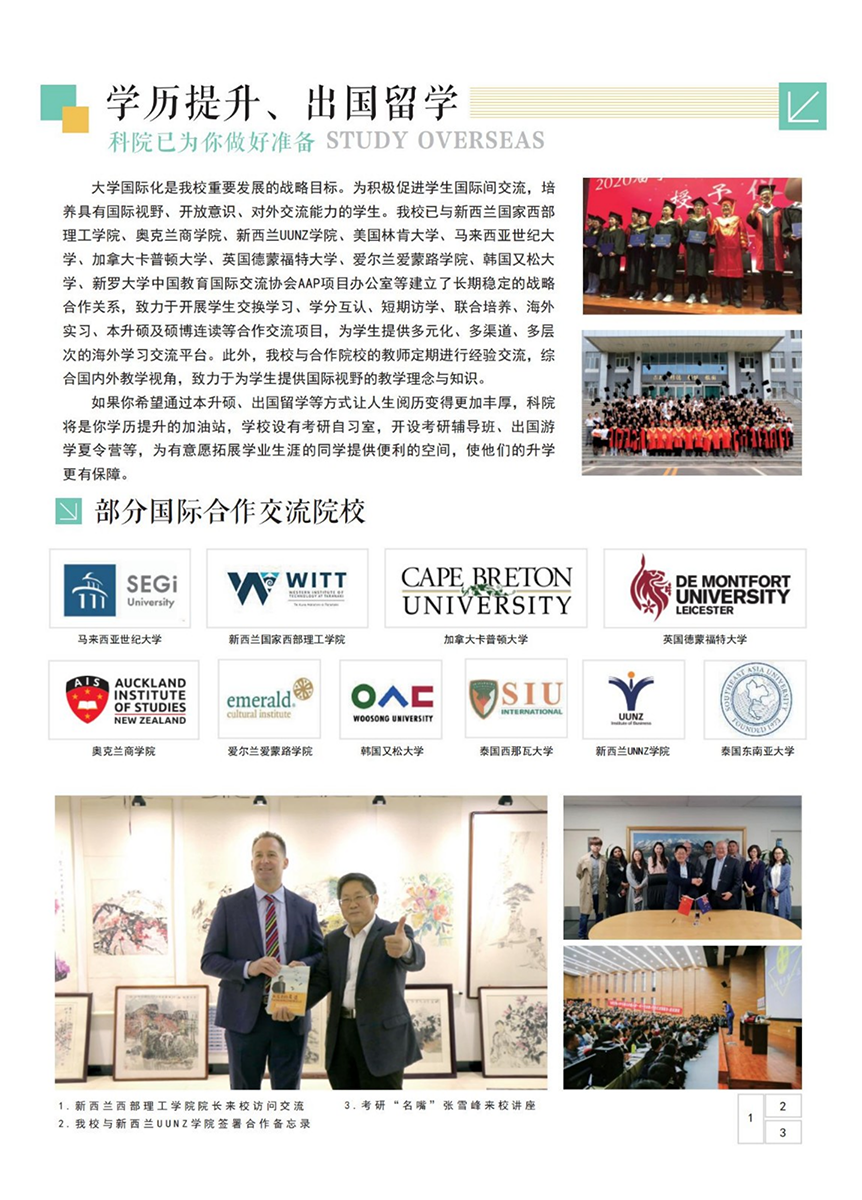 山西應用科技學院－2022年招生簡章