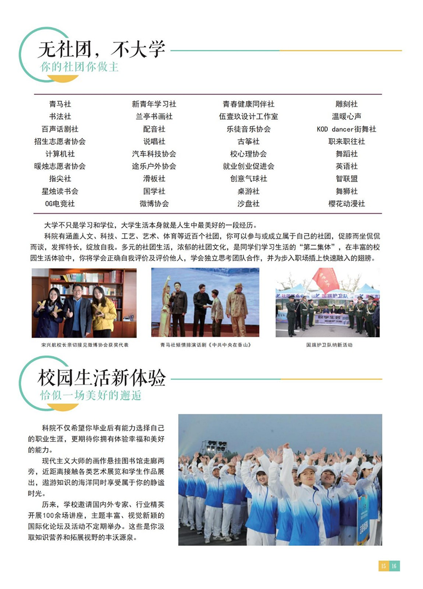 山西應用科技學院－2022年招生簡章