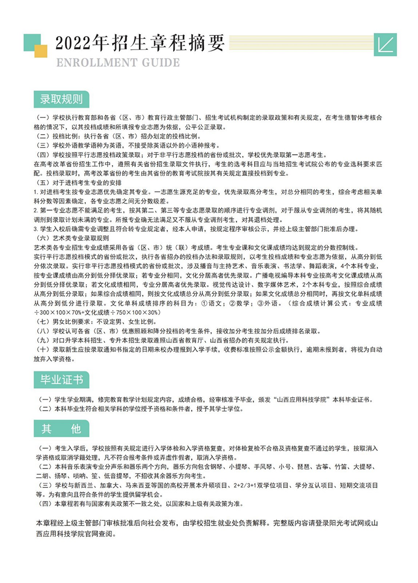 山西應用科技學院－2022年招生簡章