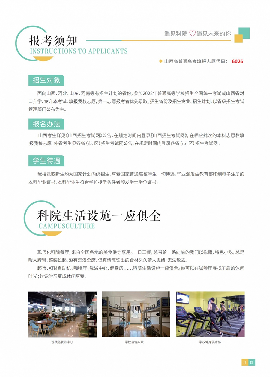 山西應用科技學院－2022年招生簡章