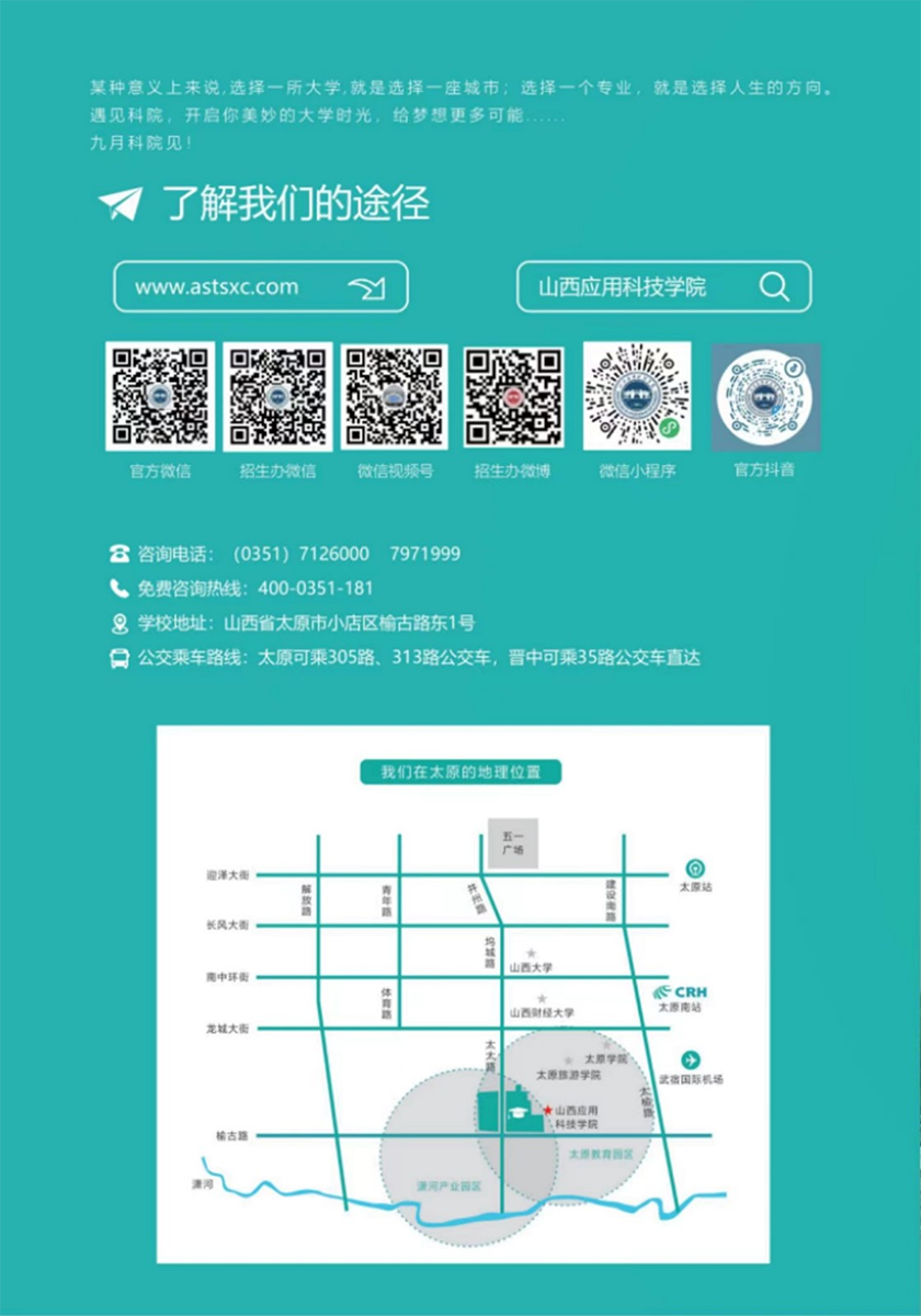 山西應用科技學院－2022年招生簡章