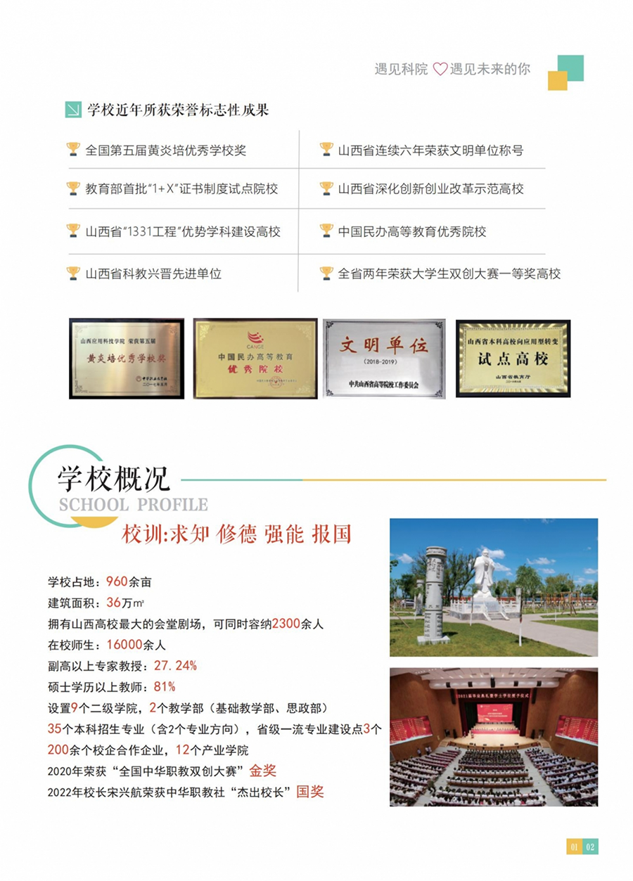 山西應用科技學院－2022年招生簡章
