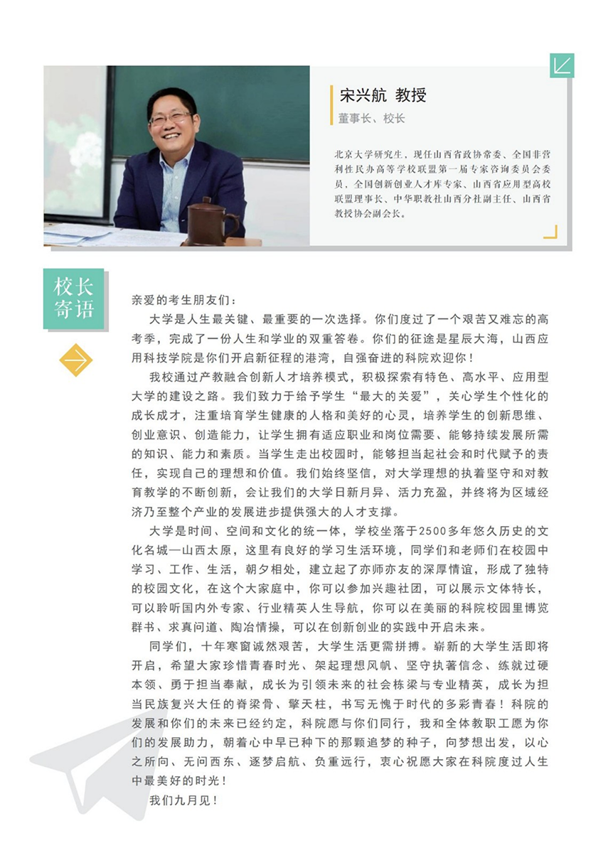 山西應用科技學院－2022年招生簡章