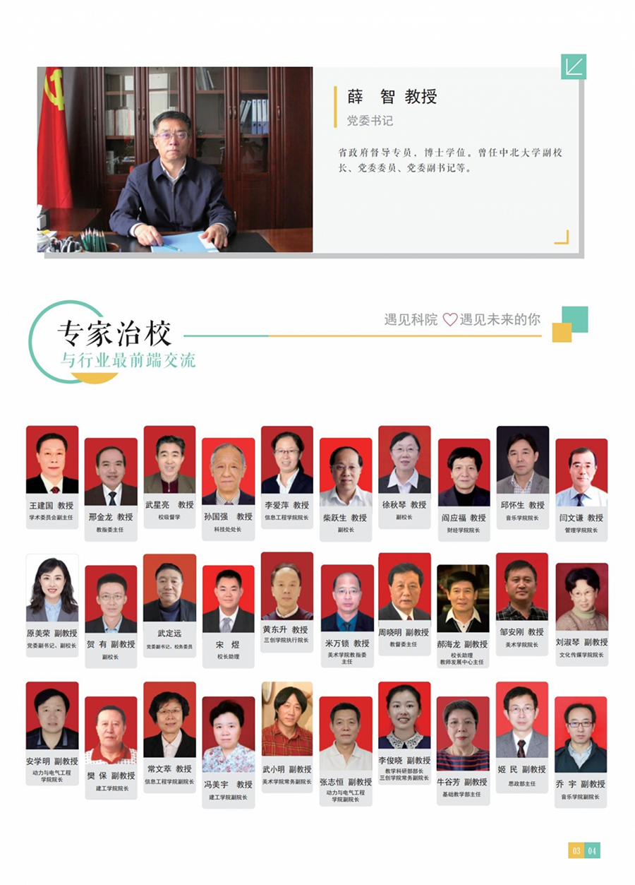 山西應用科技學院－2022年招生簡章