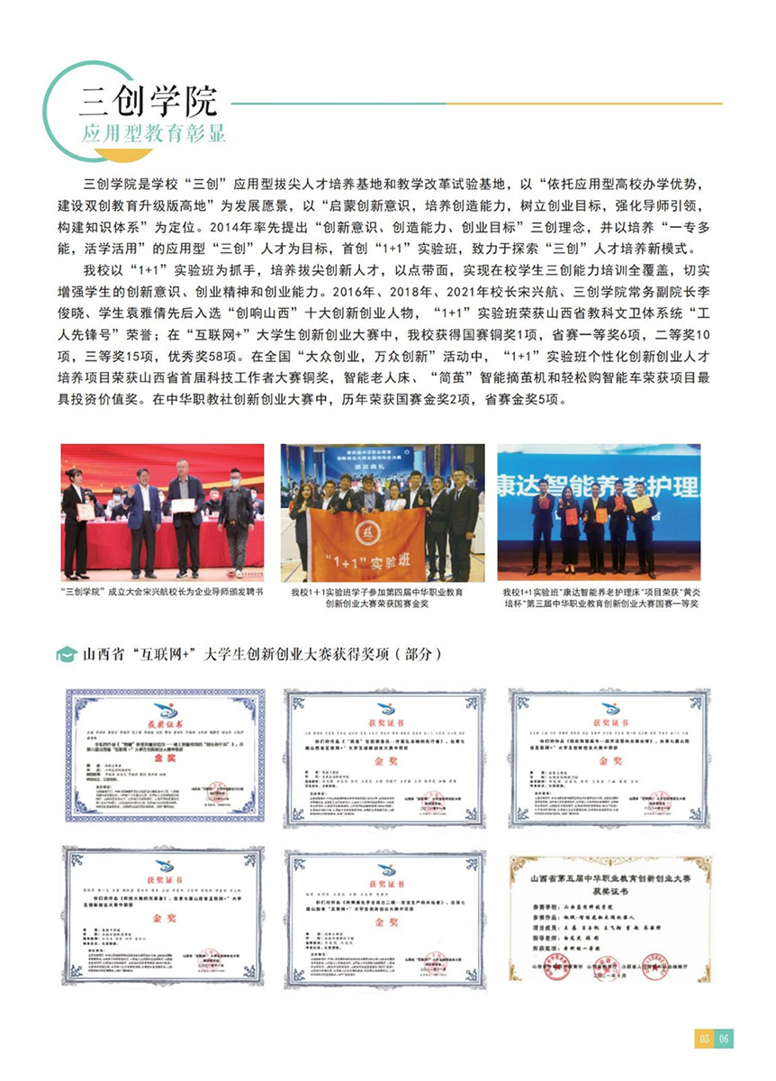 山西應用科技學院－2022年招生簡章